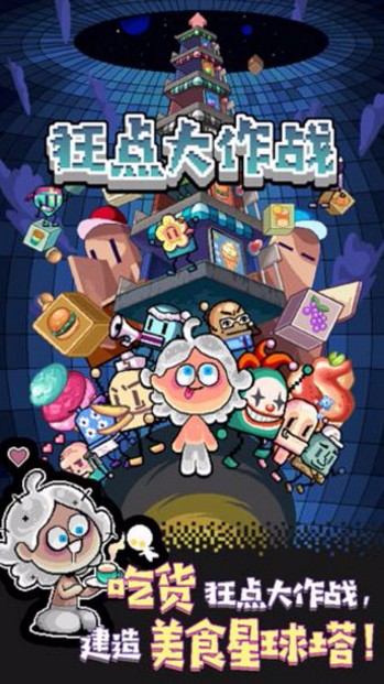 狂点大作战安卓版截图2