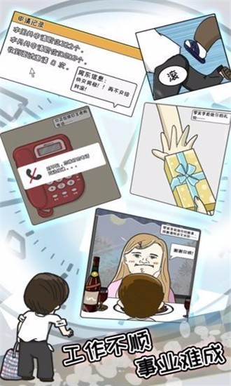 中国式富豪单机版