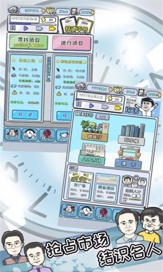 中国式富豪单机版截图2