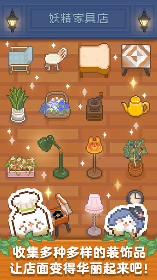 妖精面包房单机版截图2