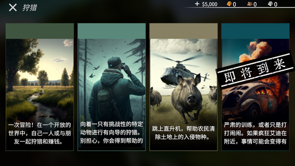 美国猎人破解版