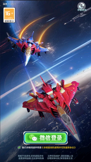 全明星战机测试版截图4