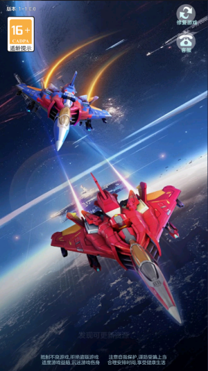 全明星战机测试版截图3