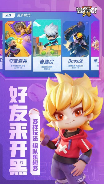 逃跑吧少年秒玩官方正版截图4