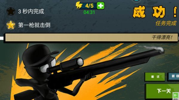 一枪大师免费版截图2