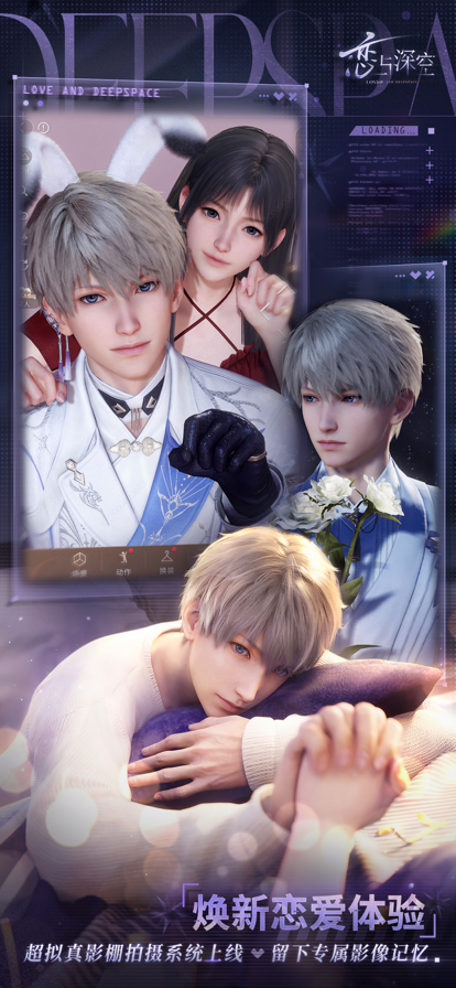 恋与深空官服官方版截图4
