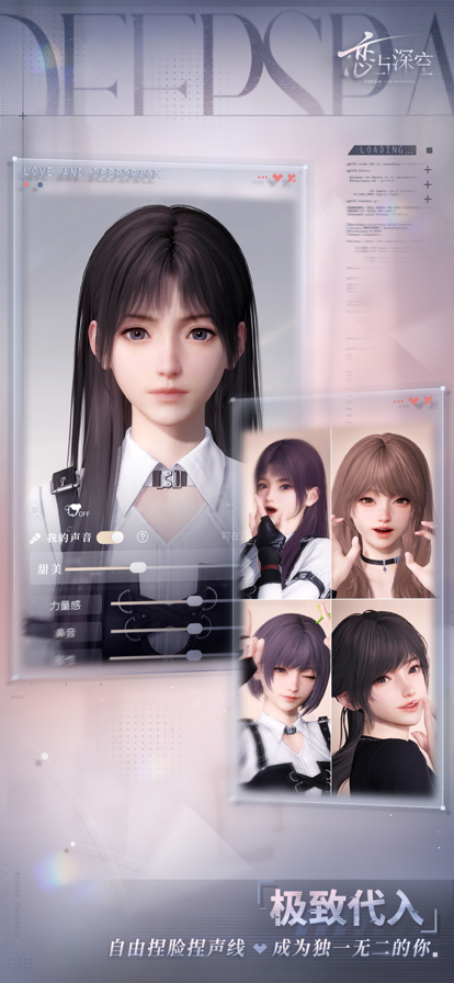恋与深空官服官方版截图6