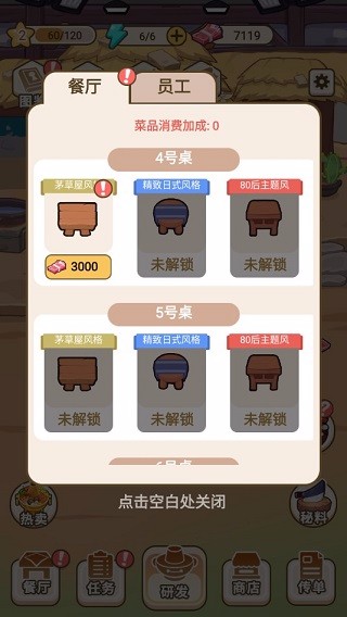 我在横店开餐馆单机版