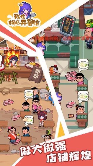 我在横店开餐馆单机版截图2