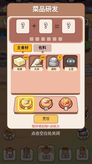 我在横店开餐馆单机版截图3