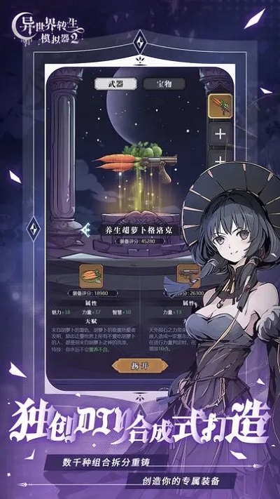 异世界转生模拟器2国际服版截图3