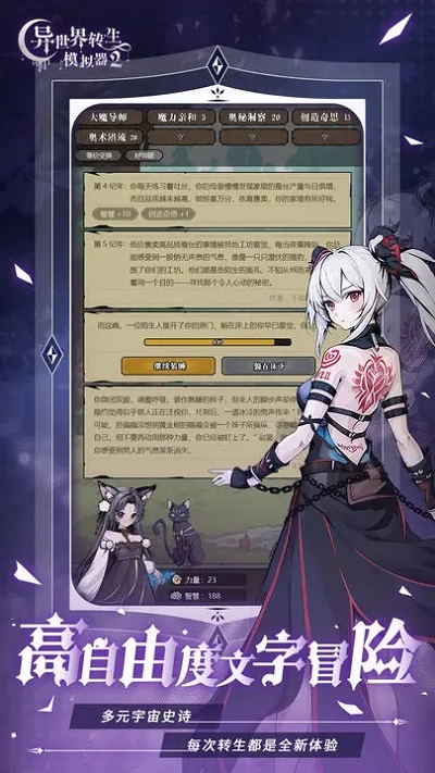 异世界转生模拟器2国际服版截图4