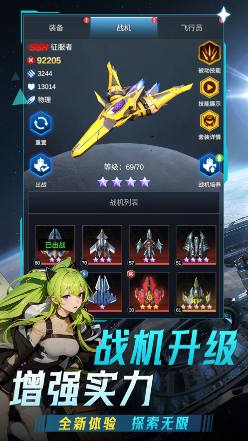 擎天战机免广告版