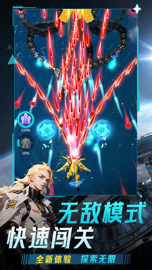 擎天战机免广告版截图3