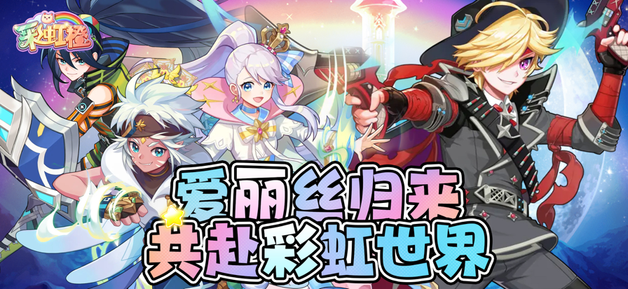 彩虹橙：重返彩虹岛破解版截图5