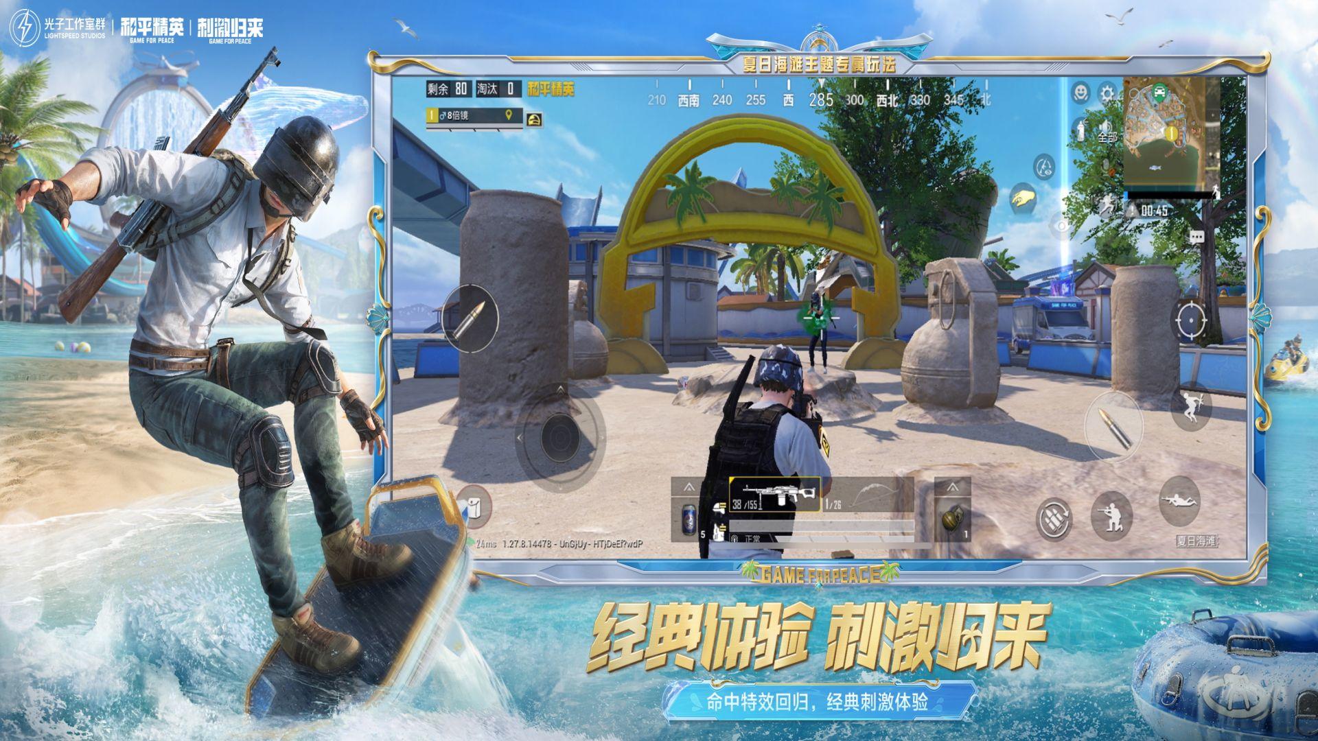 和平精英官方版截图2