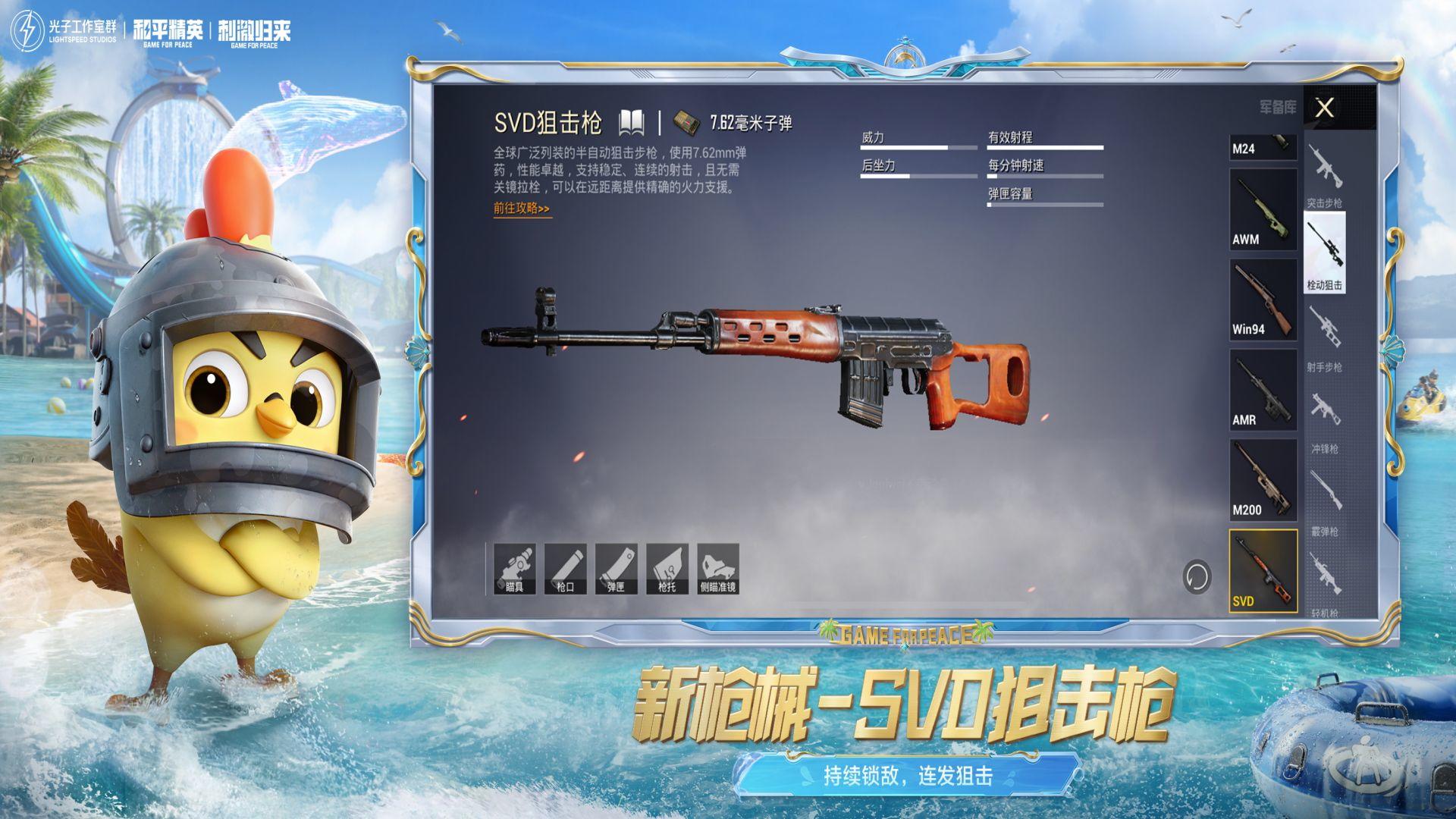 和平精英官方版截图6