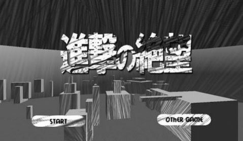 进击的绝望官方正版截图2