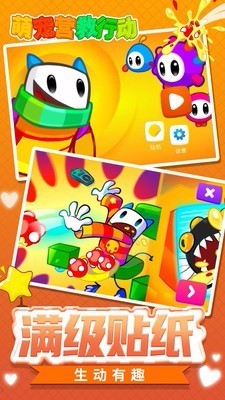 萌宠营救行动测试版截图2