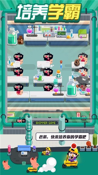 升学记体验服版截图3