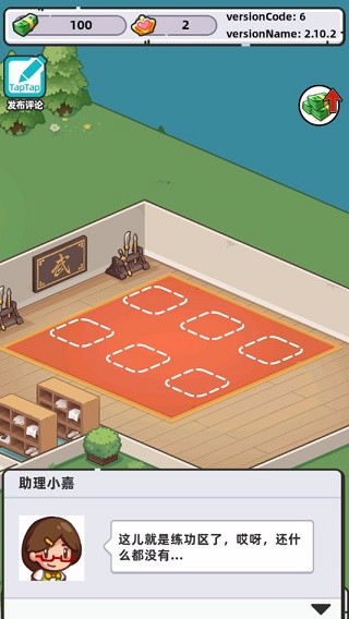 武馆模拟器官方版截图3