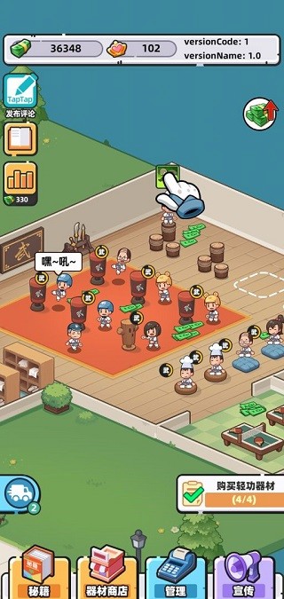 武馆模拟器官方版