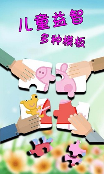 小猪拼图官方版