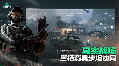 三角洲行动官方正版截图3