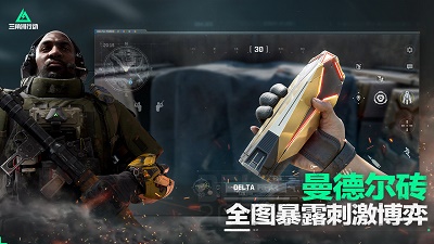 三角洲行动国际服版截图4