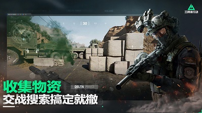 三角洲行动国际服版截图5