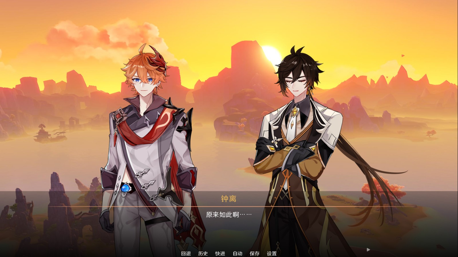 星逐海原神同人公钟向免费版截图4