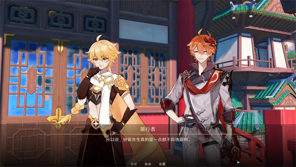 星逐海原神同人公钟向免费版截图2