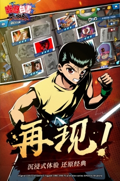 幽游白书武术会果盘版截图2