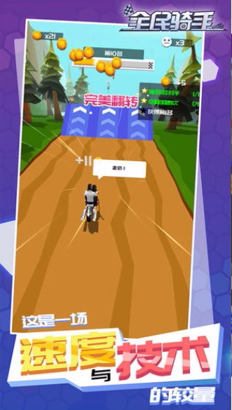 全民骑手测试版截图2