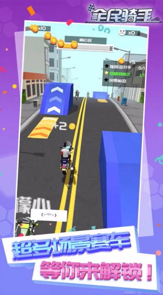 全民骑手测试版截图3