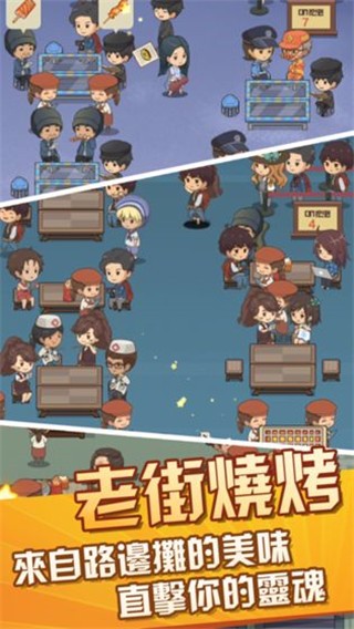 放置烧烤店体验服版截图3