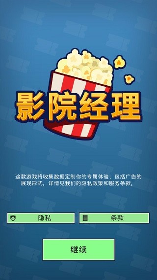 影院经理免费版截图3