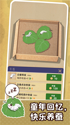 小小养蚕师免费版