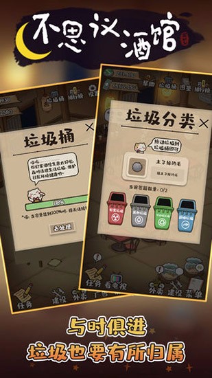 不思议酒馆免费版截图2