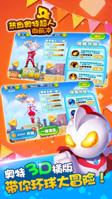 热血奥特超人向前冲免费版截图4