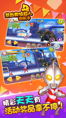 热血奥特超人向前冲免费版