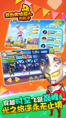 热血奥特超人向前冲免费版截图3