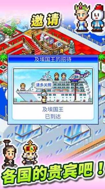 豪华大游轮物语免费版截图2