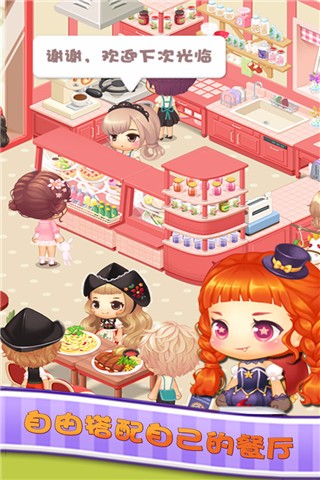 暖暖餐厅官方正版截图3