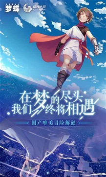 不可思议之梦蝶安卓版截图3