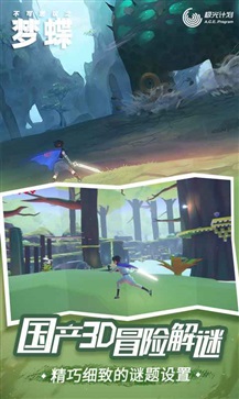 不可思议之梦蝶安卓版截图4