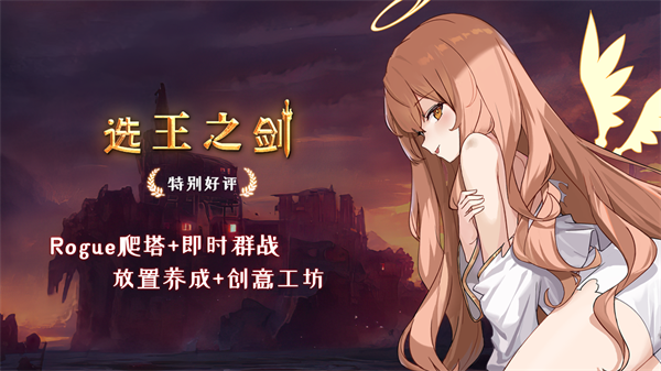 选王之剑免费版截图2