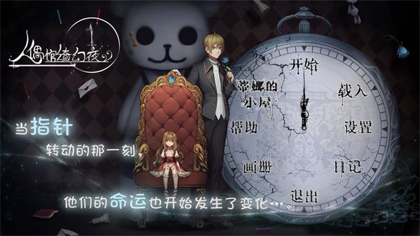 人偶馆绮幻夜单机版