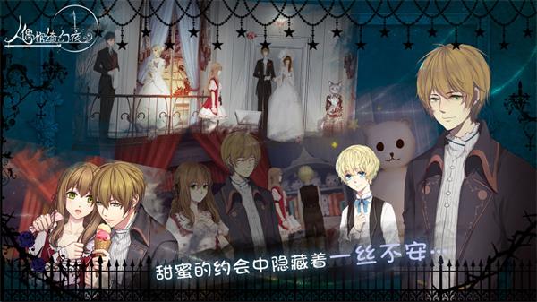 人偶馆绮幻夜单机版截图2