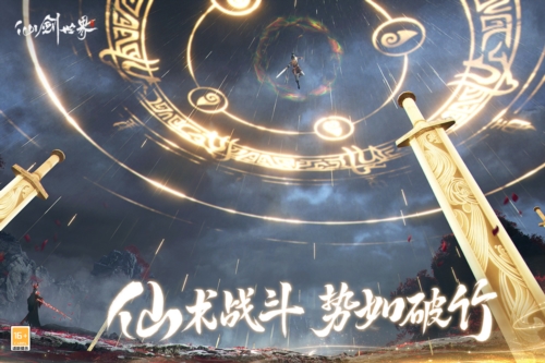 仙剑世界单机版